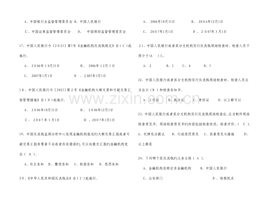 2023年反洗钱知识竞赛题库.doc_第3页