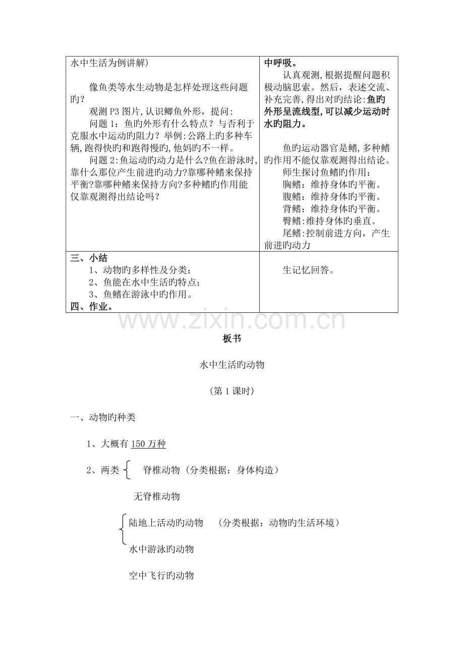 2023年八年级生物上册全册教案.doc_第3页