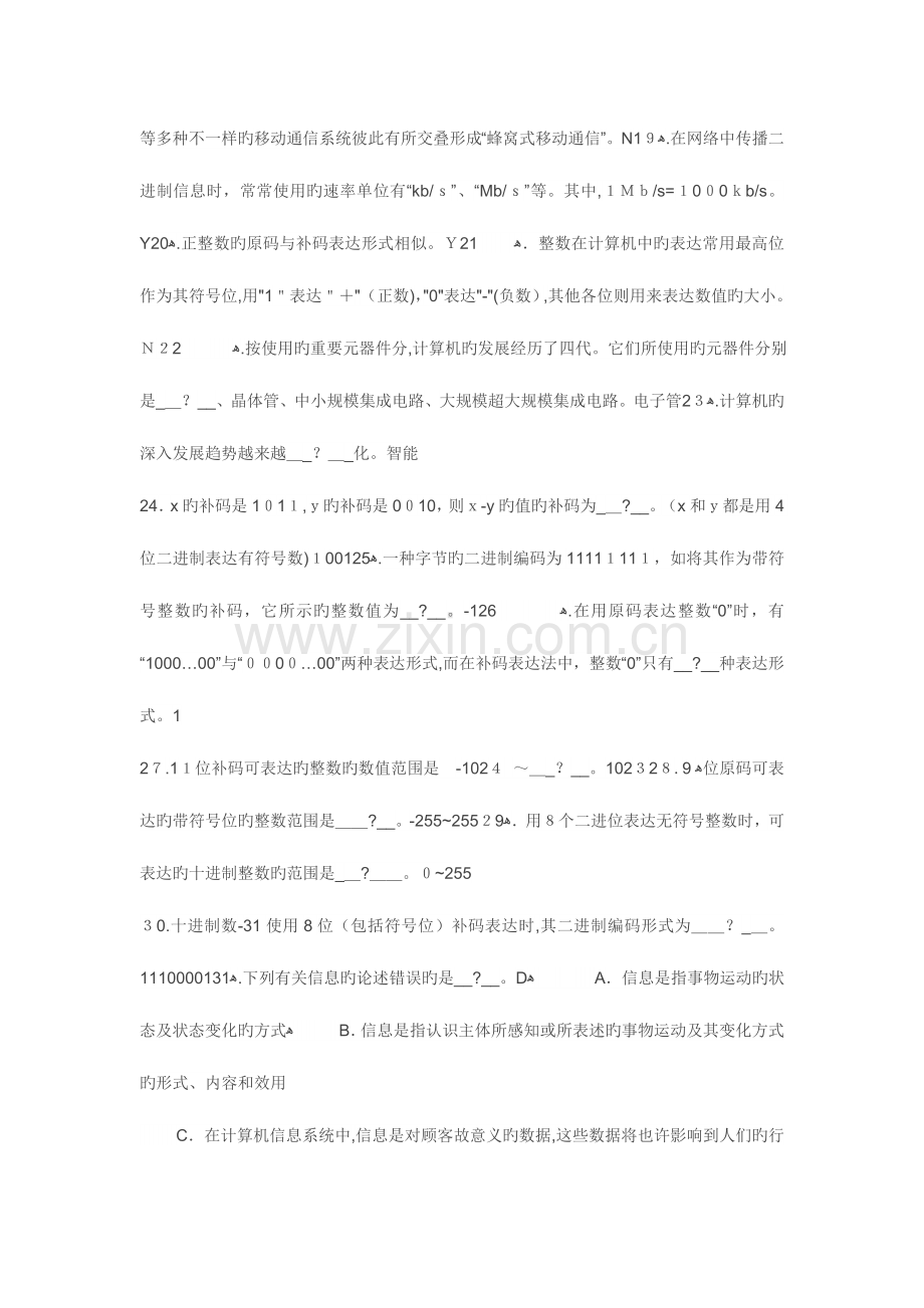 2023年江苏省计算机一级考试题库.docx_第2页