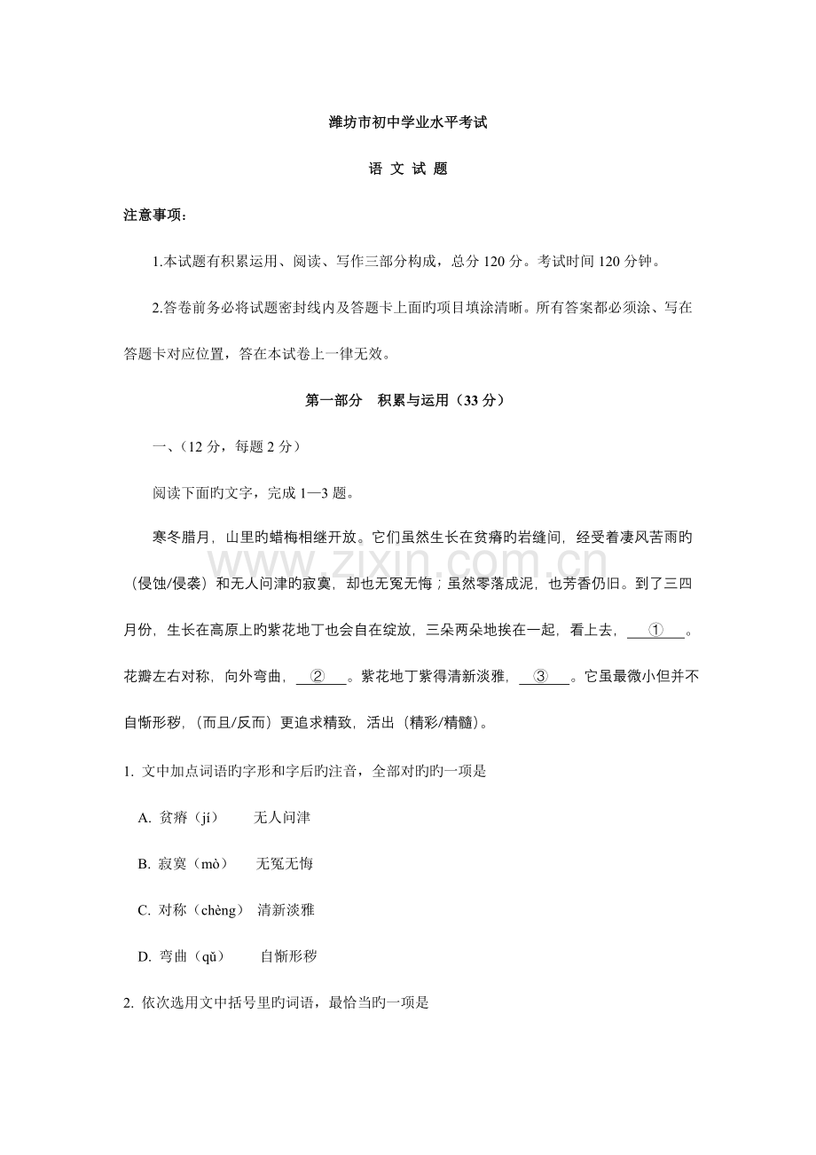 2023年潍坊市中考语文试卷及答案真题.doc_第1页