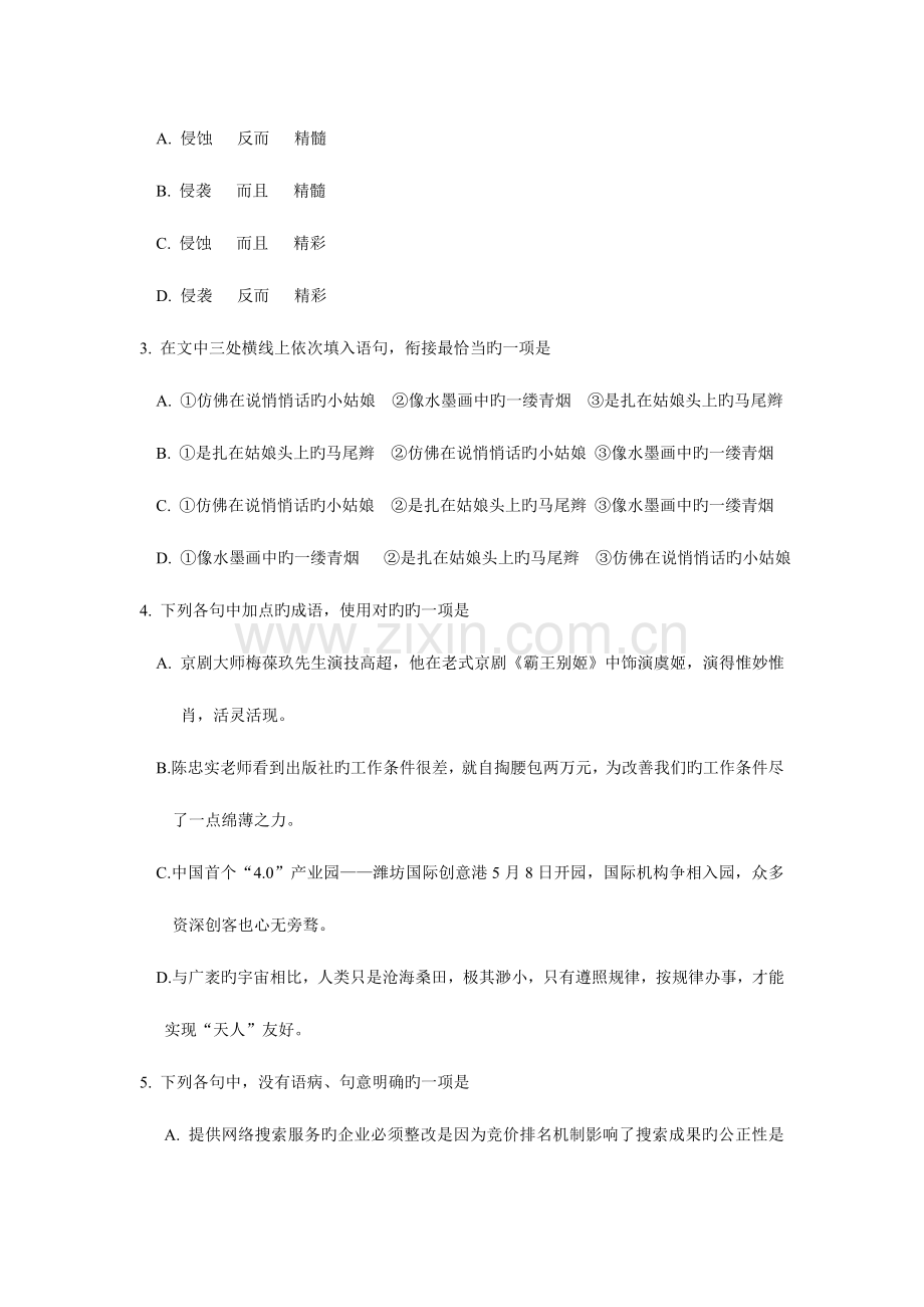 2023年潍坊市中考语文试卷及答案真题.doc_第2页