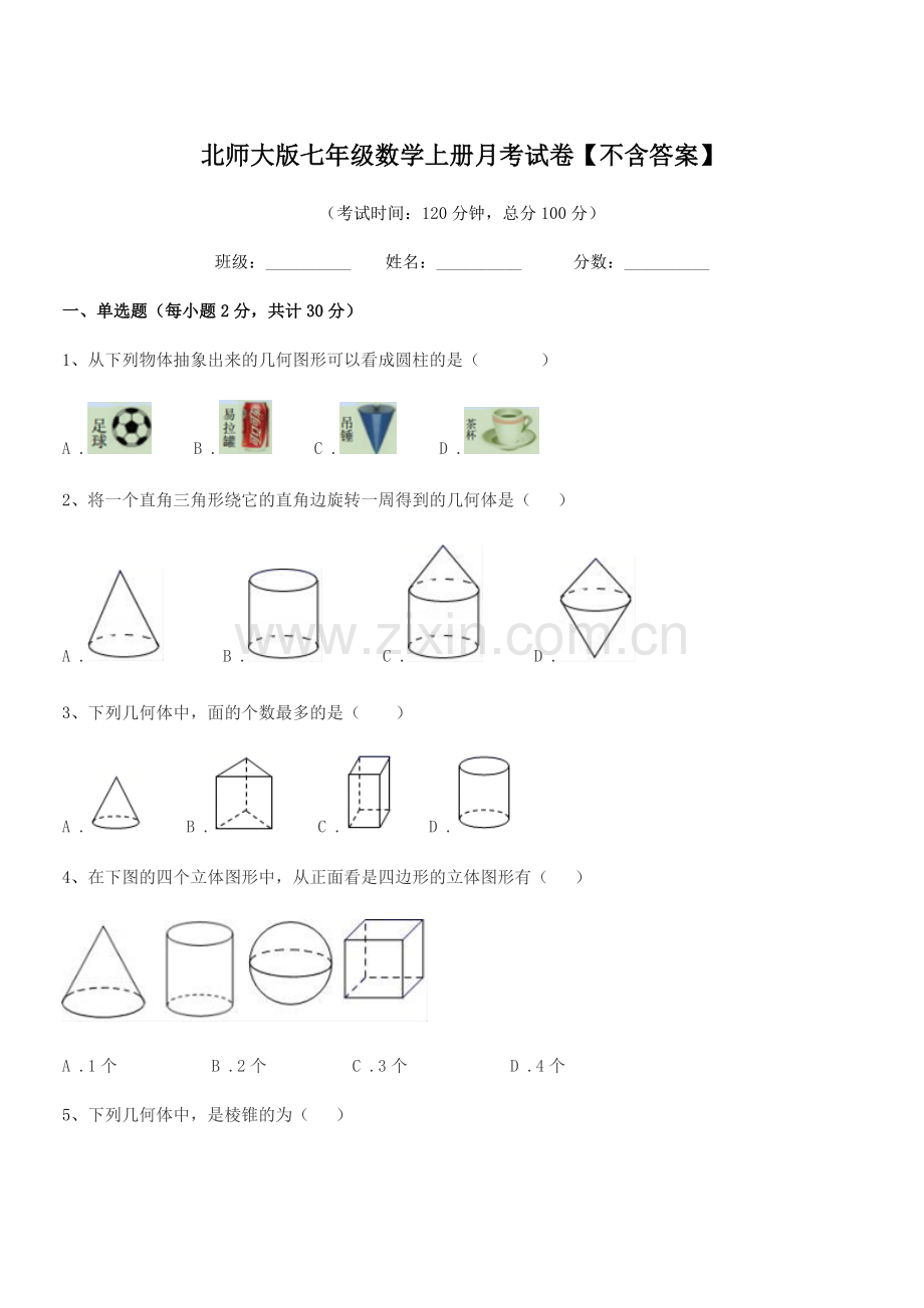 2022年榆树市先锋乡第一中北师大版七年级数学上册月考试卷【不含答案】.docx_第1页