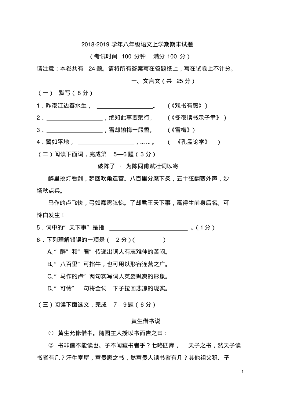 2018-2019学年上海版(五四制)八年级语文上册期末测试题及答案.pdf_第1页