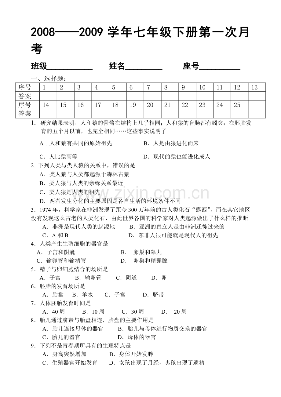 2008七年级下册第一次月考.doc_第1页