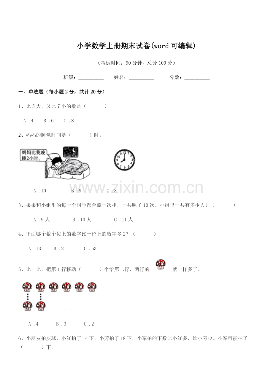 2020学年上半学年(一年级)小学数学上册期末试卷(word).docx_第1页