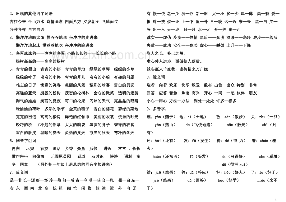 一年级下册语文复习资料(00001).doc_第3页