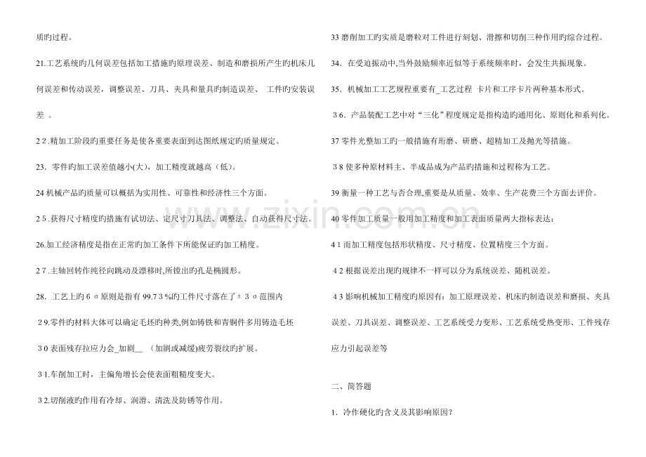 2023年机械制造基础试题库.doc_第2页