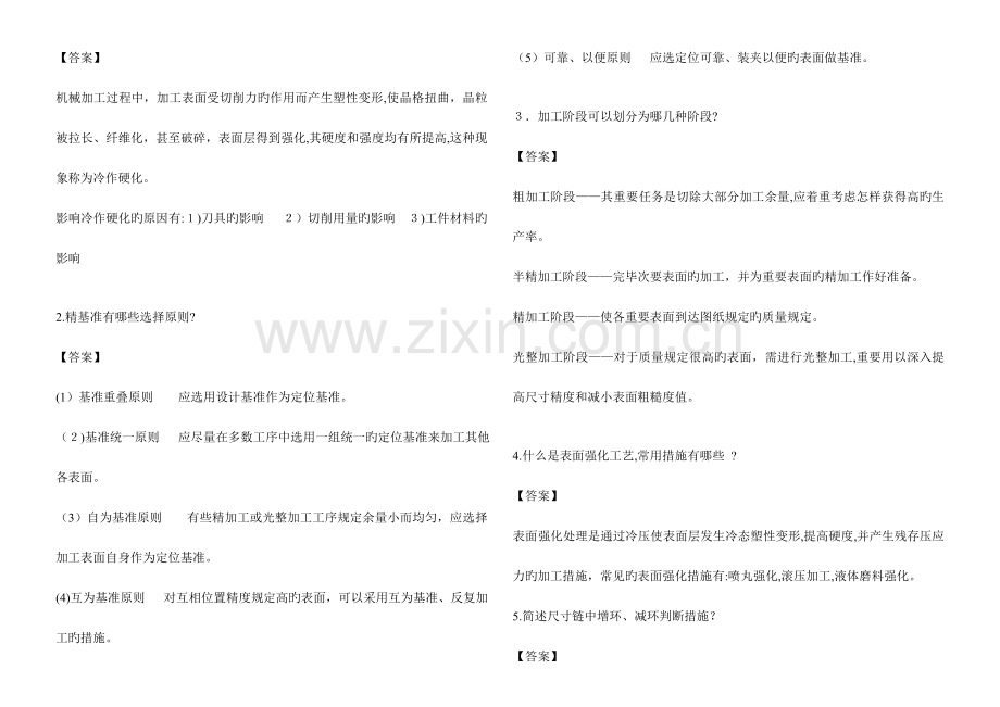 2023年机械制造基础试题库.doc_第3页