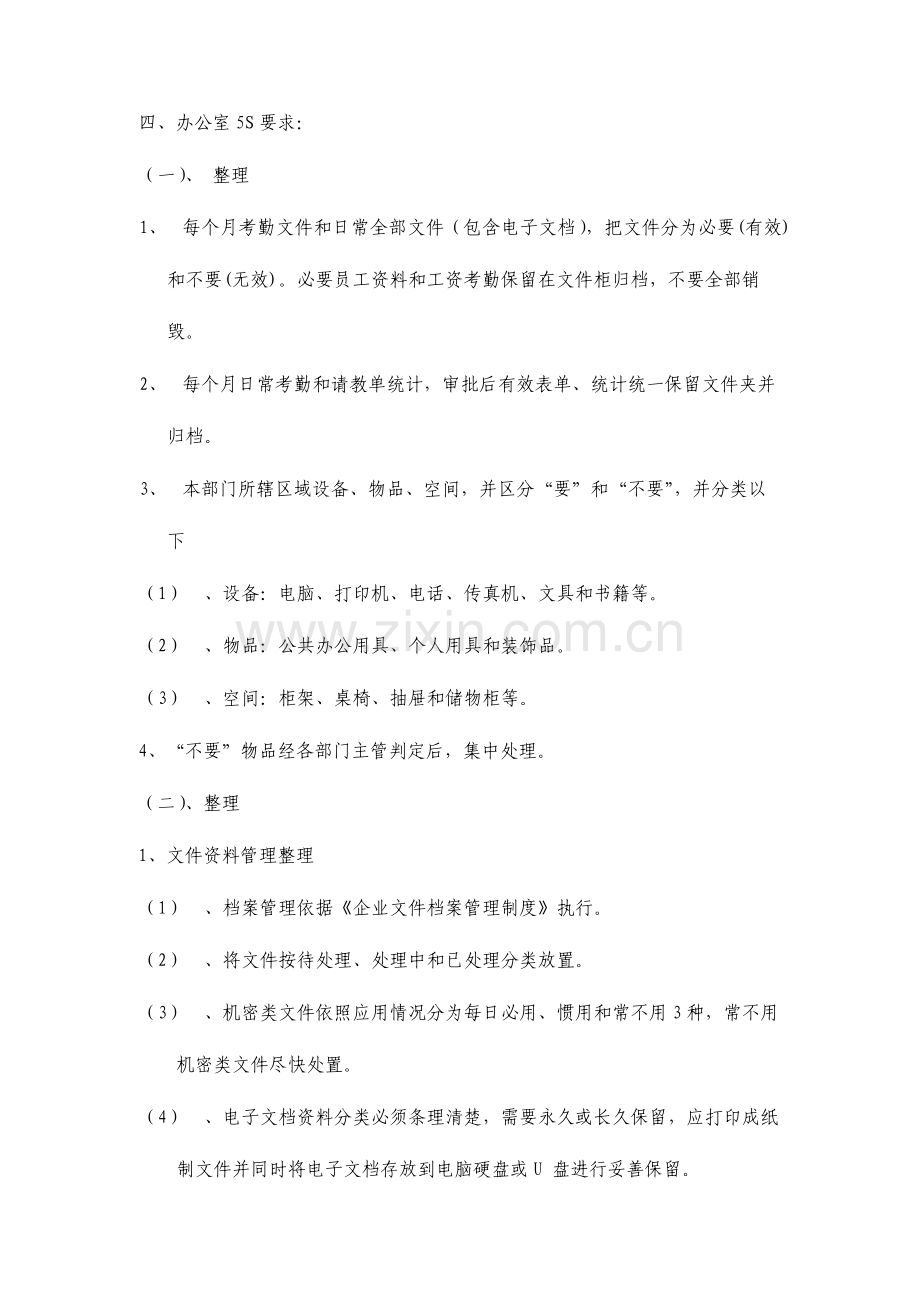 办公室5S推行实施方案.doc_第2页