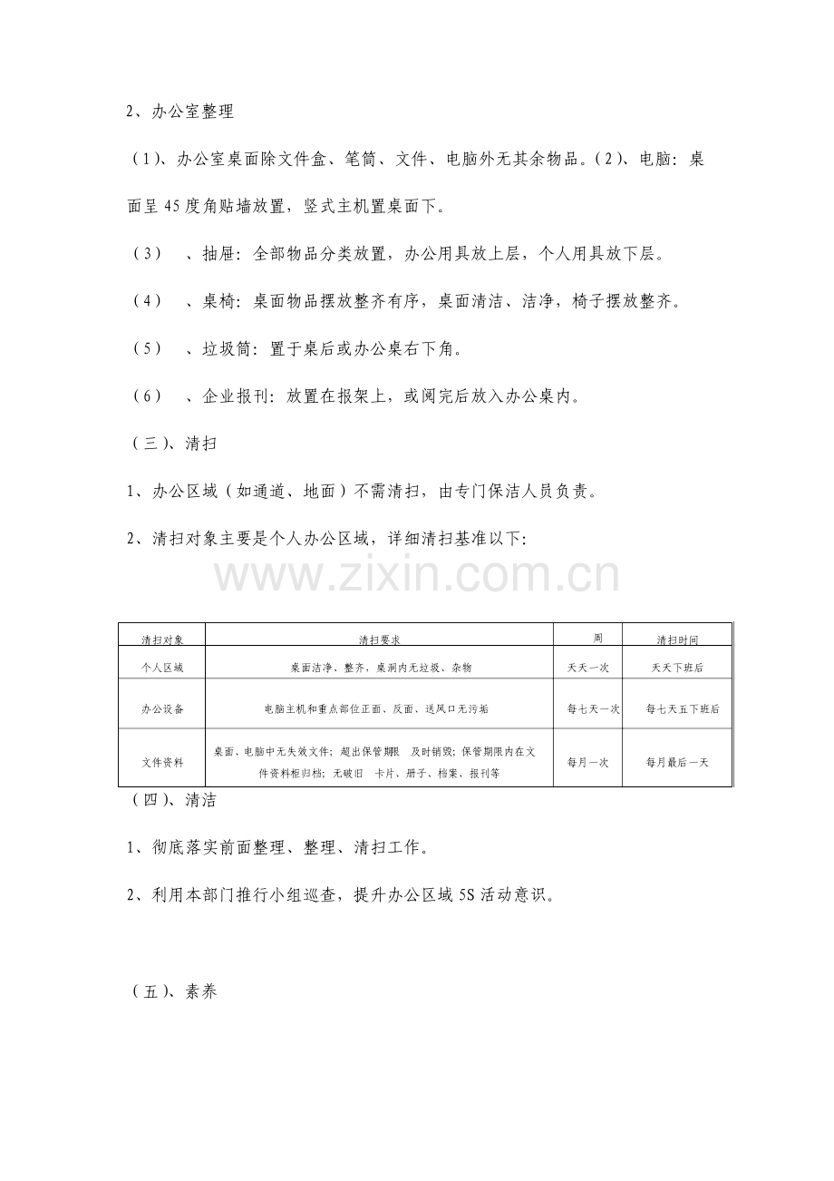 办公室5S推行实施方案.doc_第3页