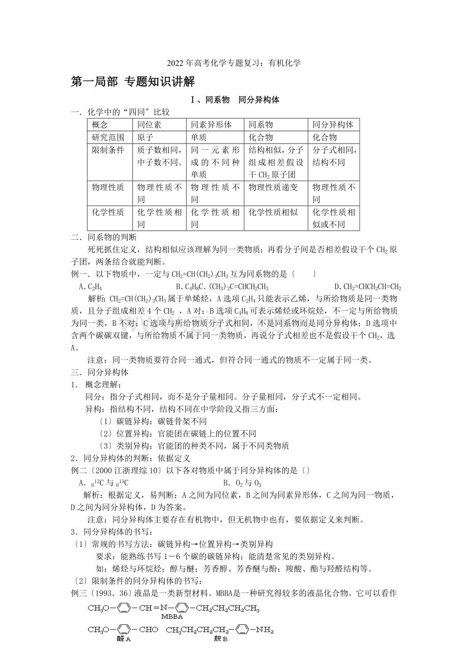 2022年高考化学专题复习有机化学.docx_第1页