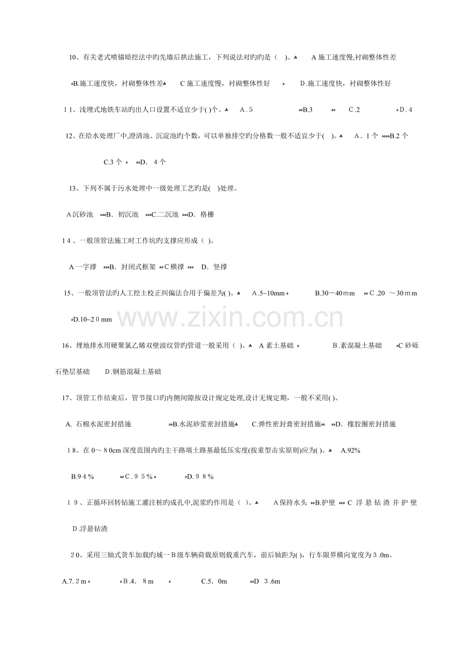 2023年一级建造师历年真题市政实务最全.doc_第2页