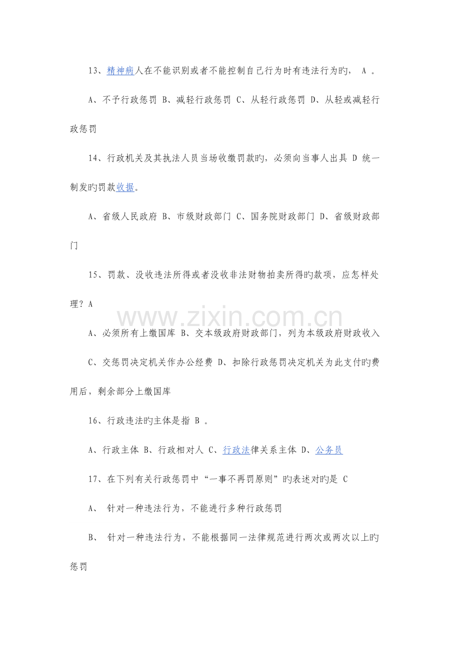 2023年城管专业知识试题.doc_第3页