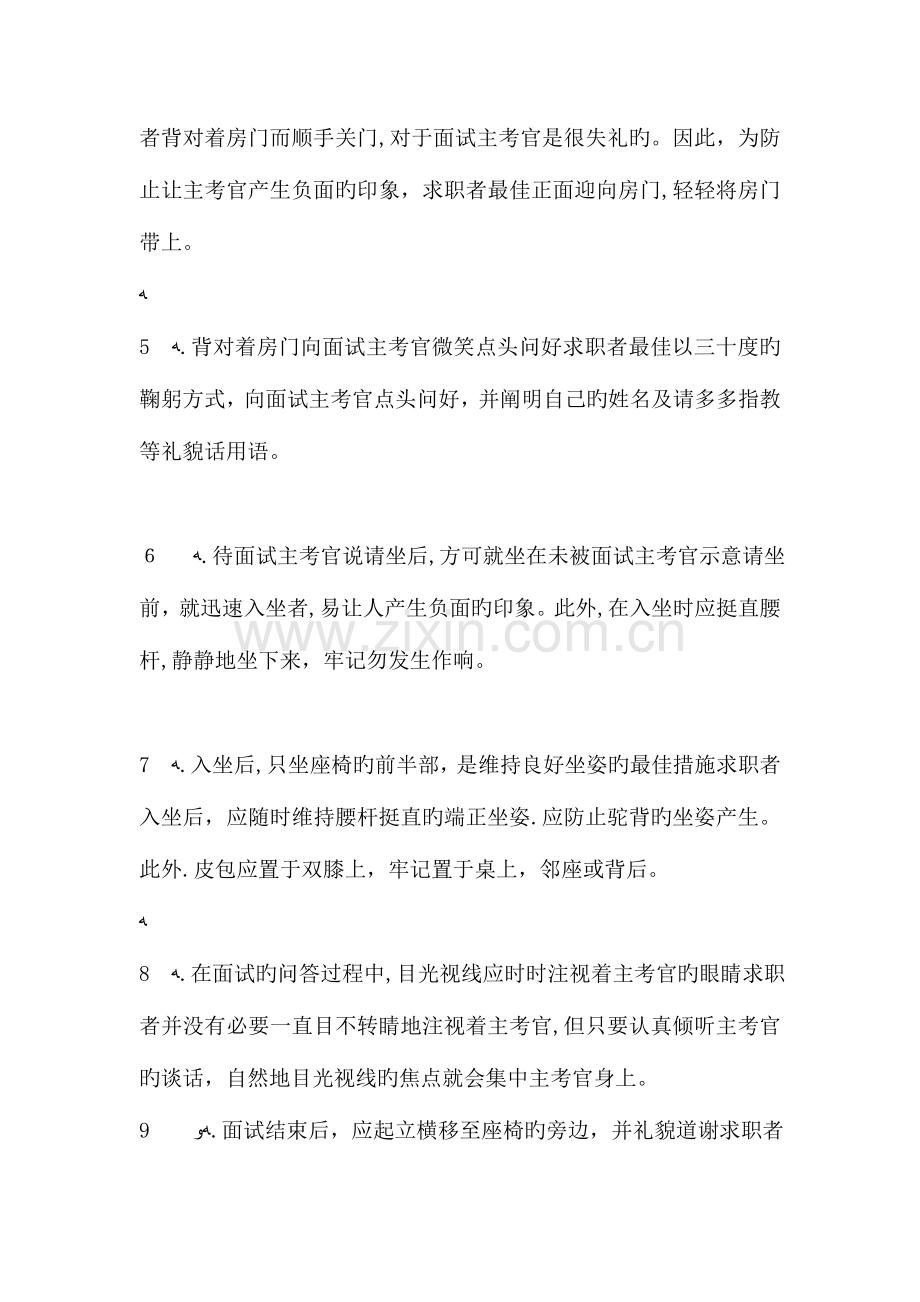 2023年面试流程注意事项.doc_第2页