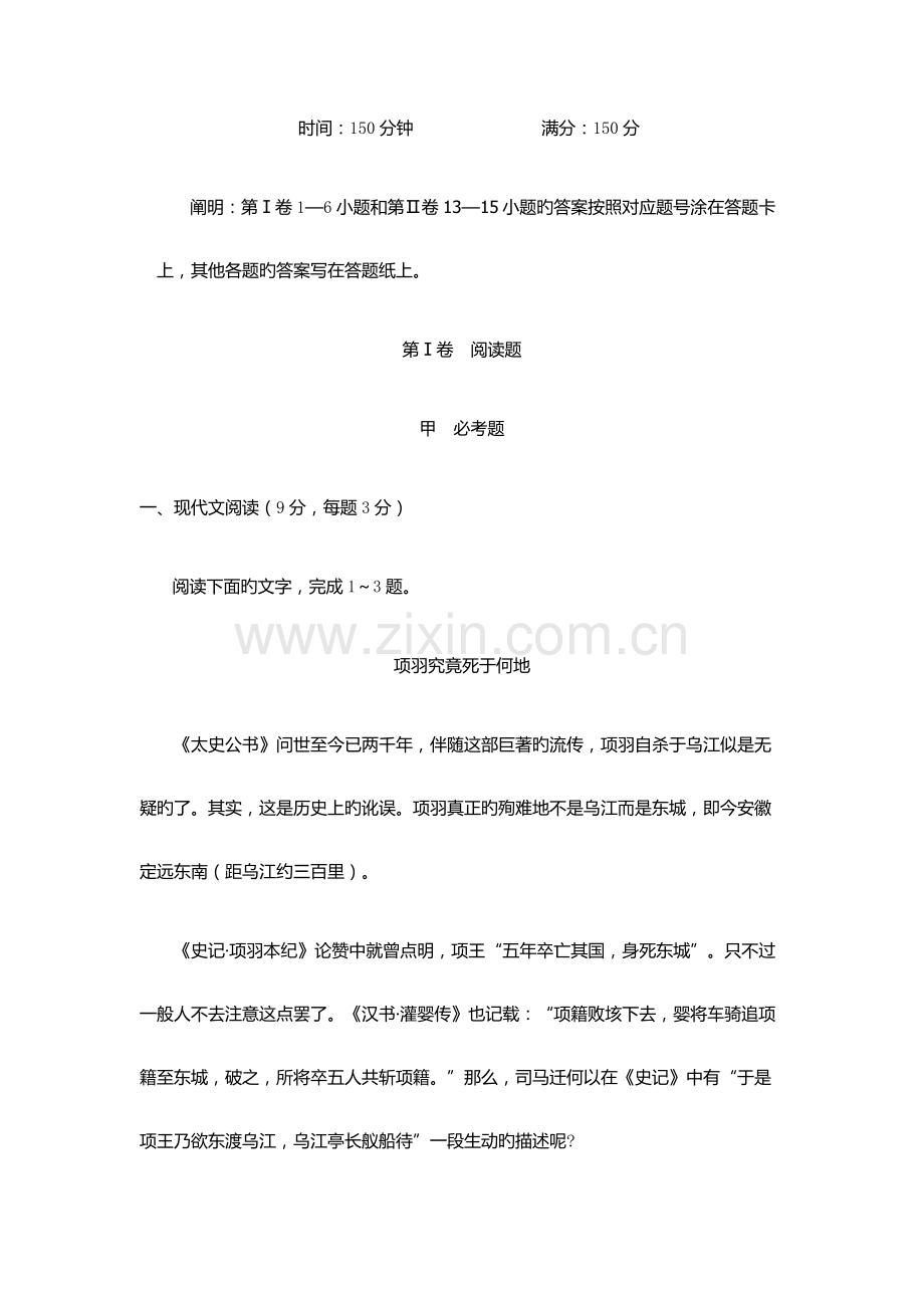 2023年邯郸职业技术学院单招语文模拟试题及答案.docx_第1页