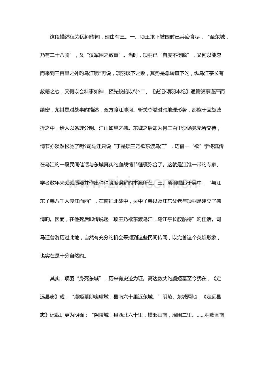 2023年邯郸职业技术学院单招语文模拟试题及答案.docx_第2页