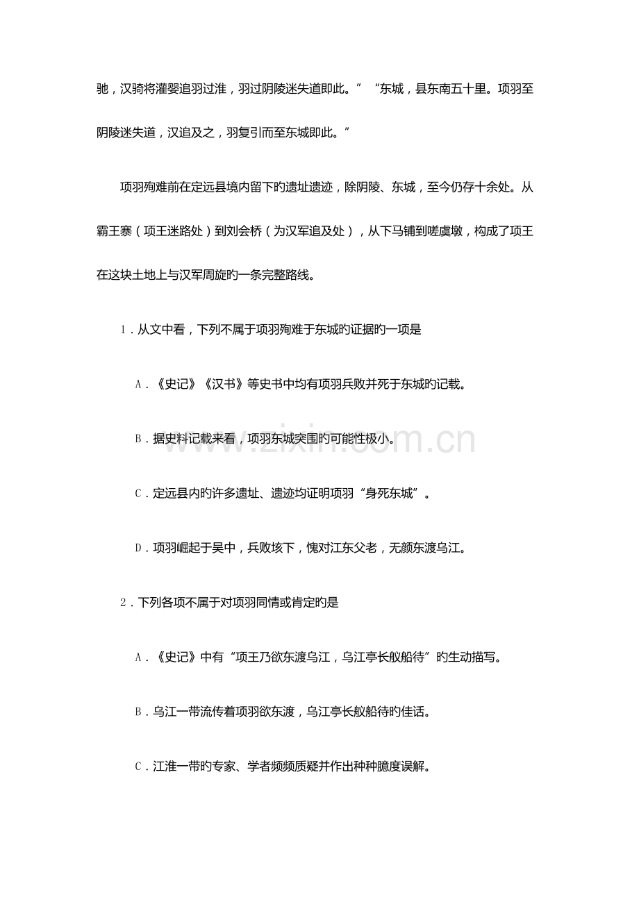 2023年邯郸职业技术学院单招语文模拟试题及答案.docx_第3页