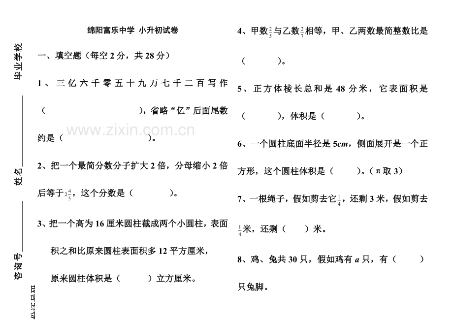 绵阳富乐中学小升初数学、语文入学考试题.doc_第2页