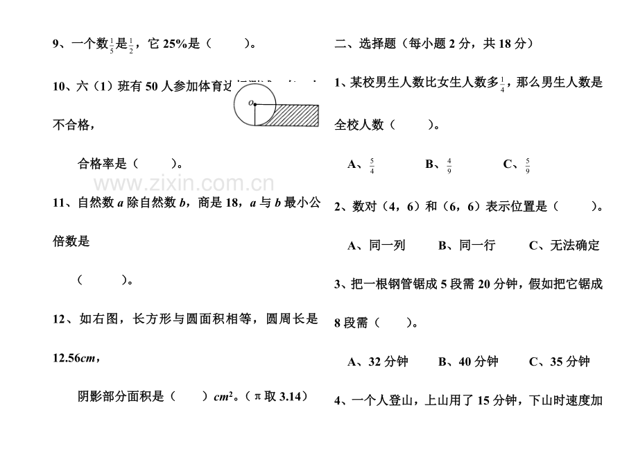 绵阳富乐中学小升初数学、语文入学考试题.doc_第3页