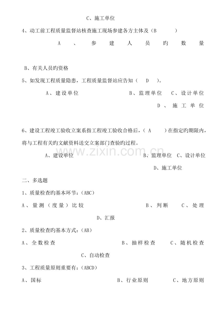 2023年江苏省建设工程质量检查员岗位培训参考资料答案土建质检员.doc_第2页