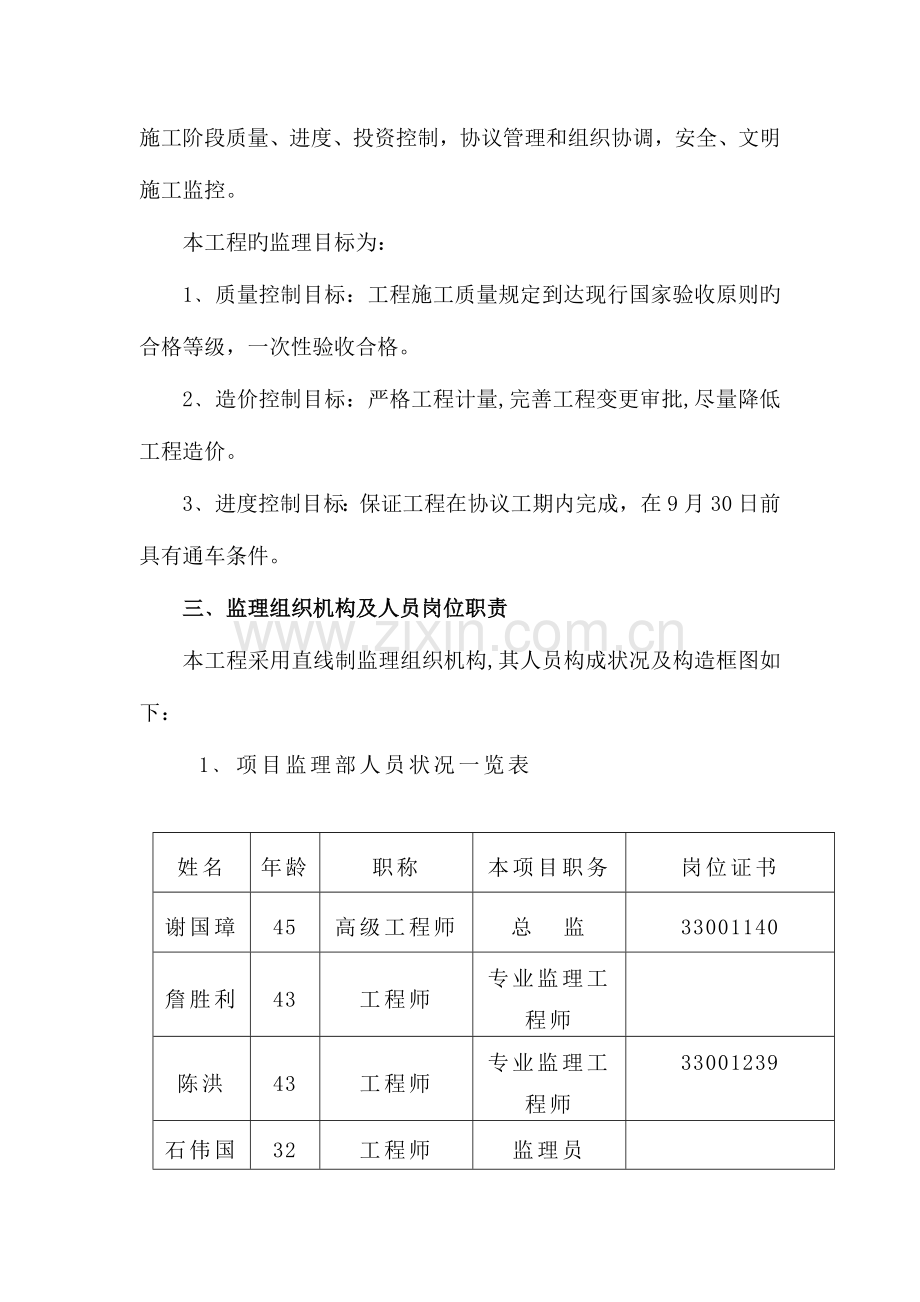 2023年监理工程师工作小结.doc_第3页