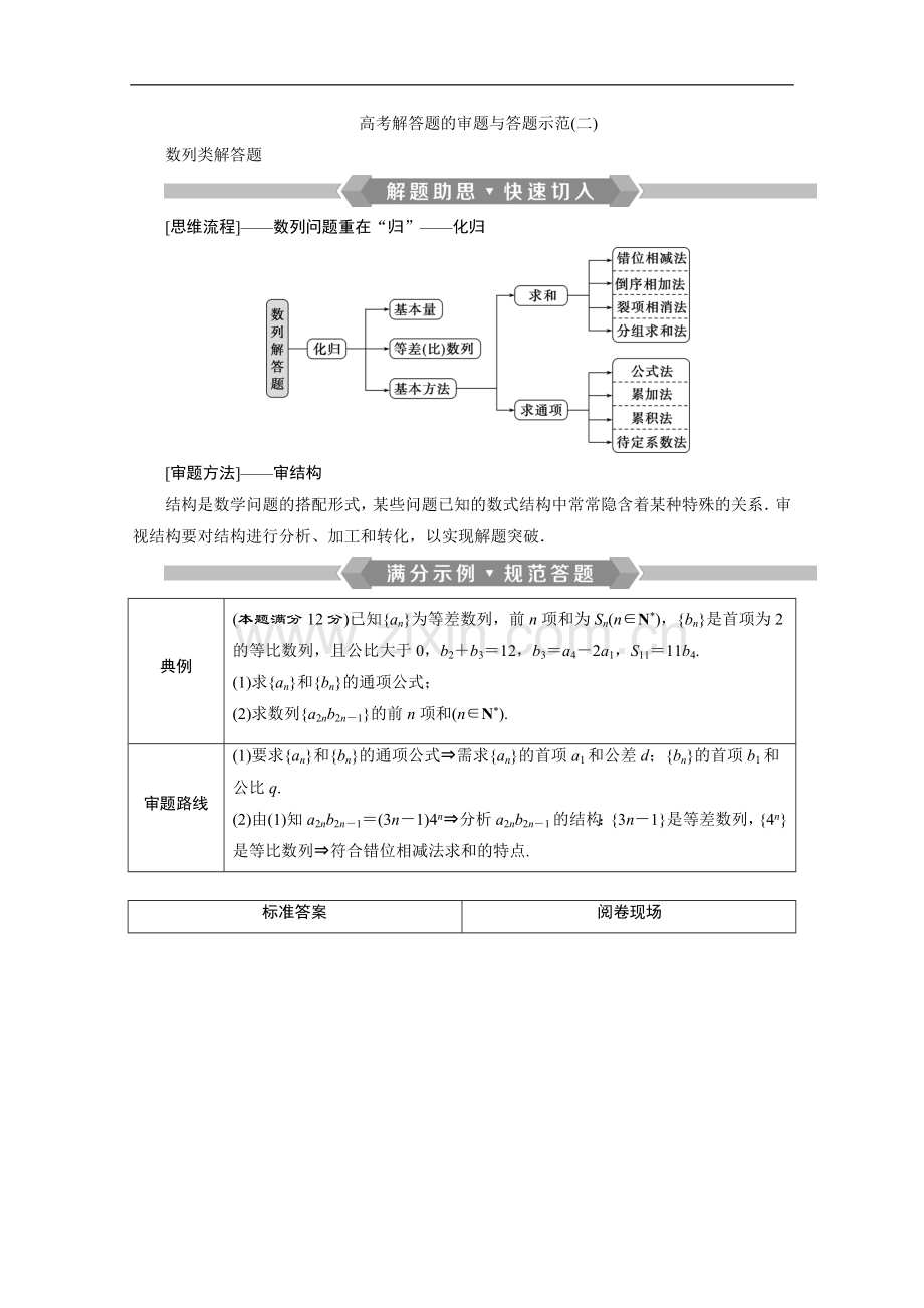 2022版新高考数学二轮复习：第二部分-专题二-高考解答题的审题与答题示范(二)-Word版含解析.doc_第1页