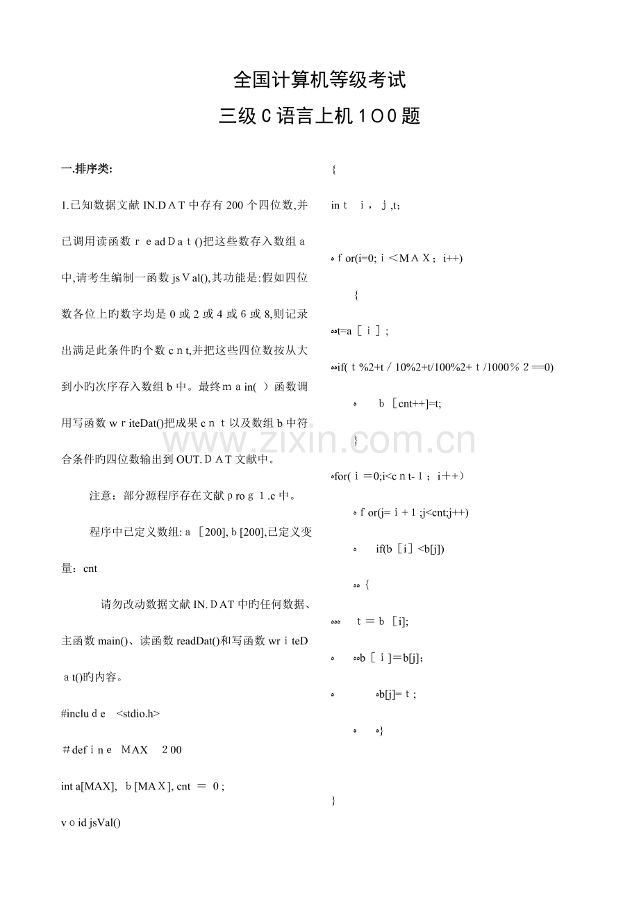 2023年计算机等级考试三级语言上机题答案.doc_第1页