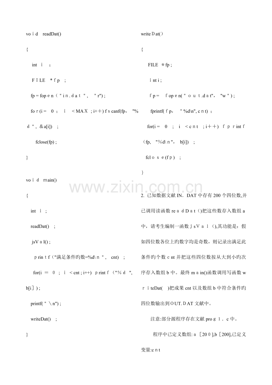 2023年计算机等级考试三级语言上机题答案.doc_第2页