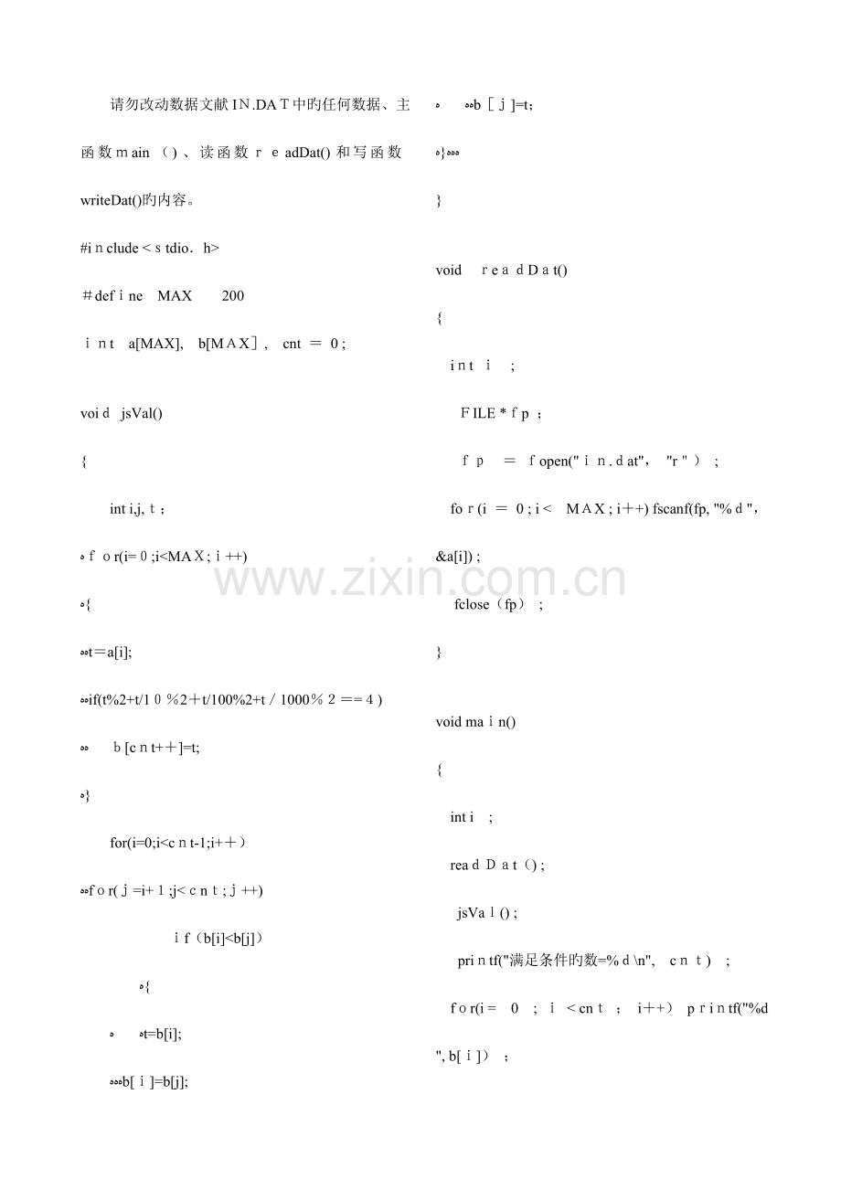 2023年计算机等级考试三级语言上机题答案.doc_第3页