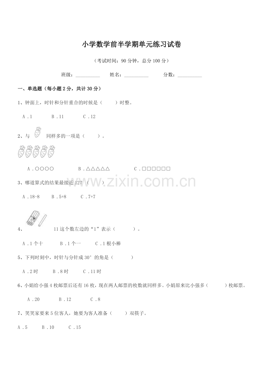 2019年度一年级小学数学前半学期单元练习试卷.docx_第1页