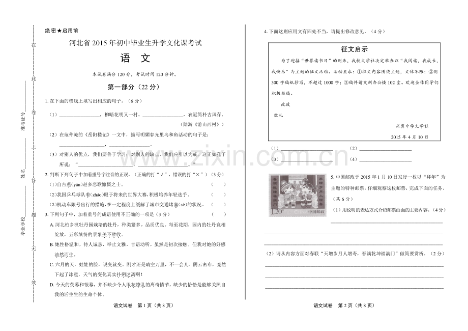 2015年河北省中考语文试卷.pdf_第1页