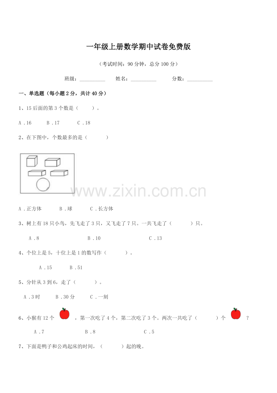 2019学年苏教版一年级上册数学期中试卷版.docx_第1页