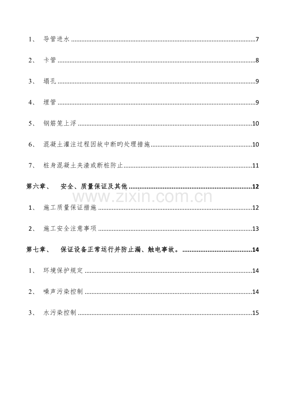 水下混凝土浇筑施工方案.docx_第2页