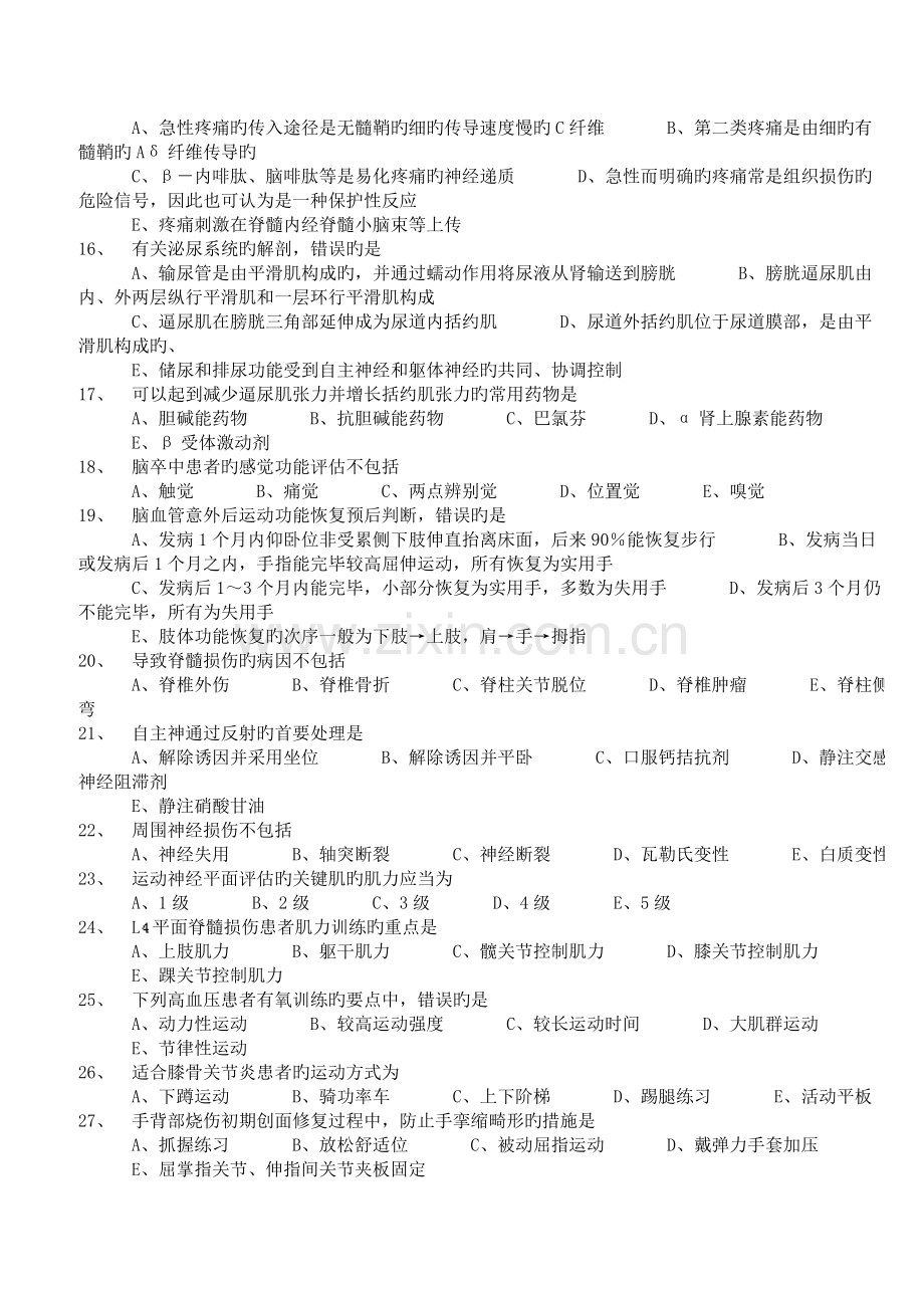 2023年三基考试康复医学.doc_第2页