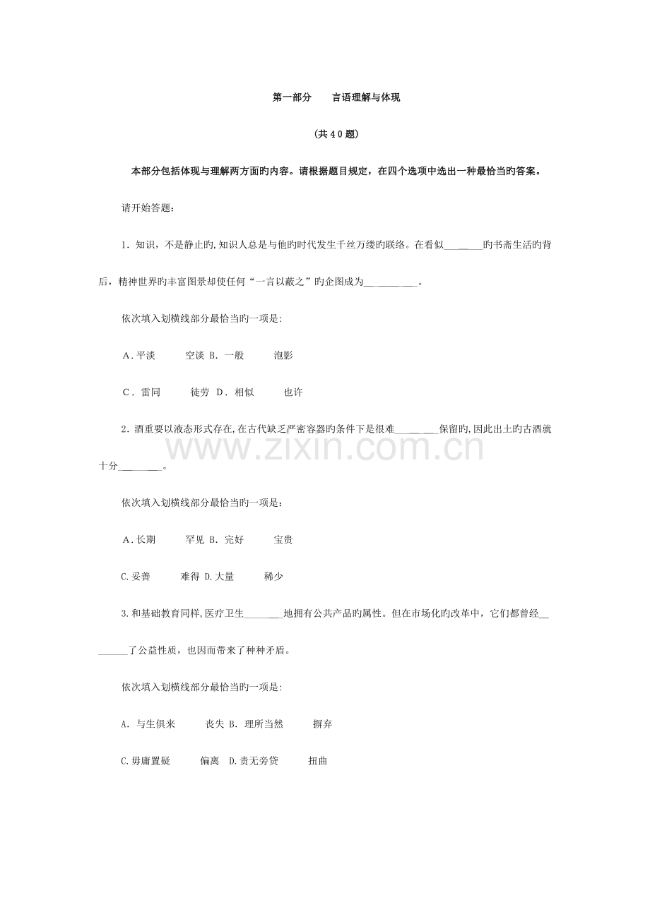 2023年黑龙江省公务员考试真题.doc_第2页