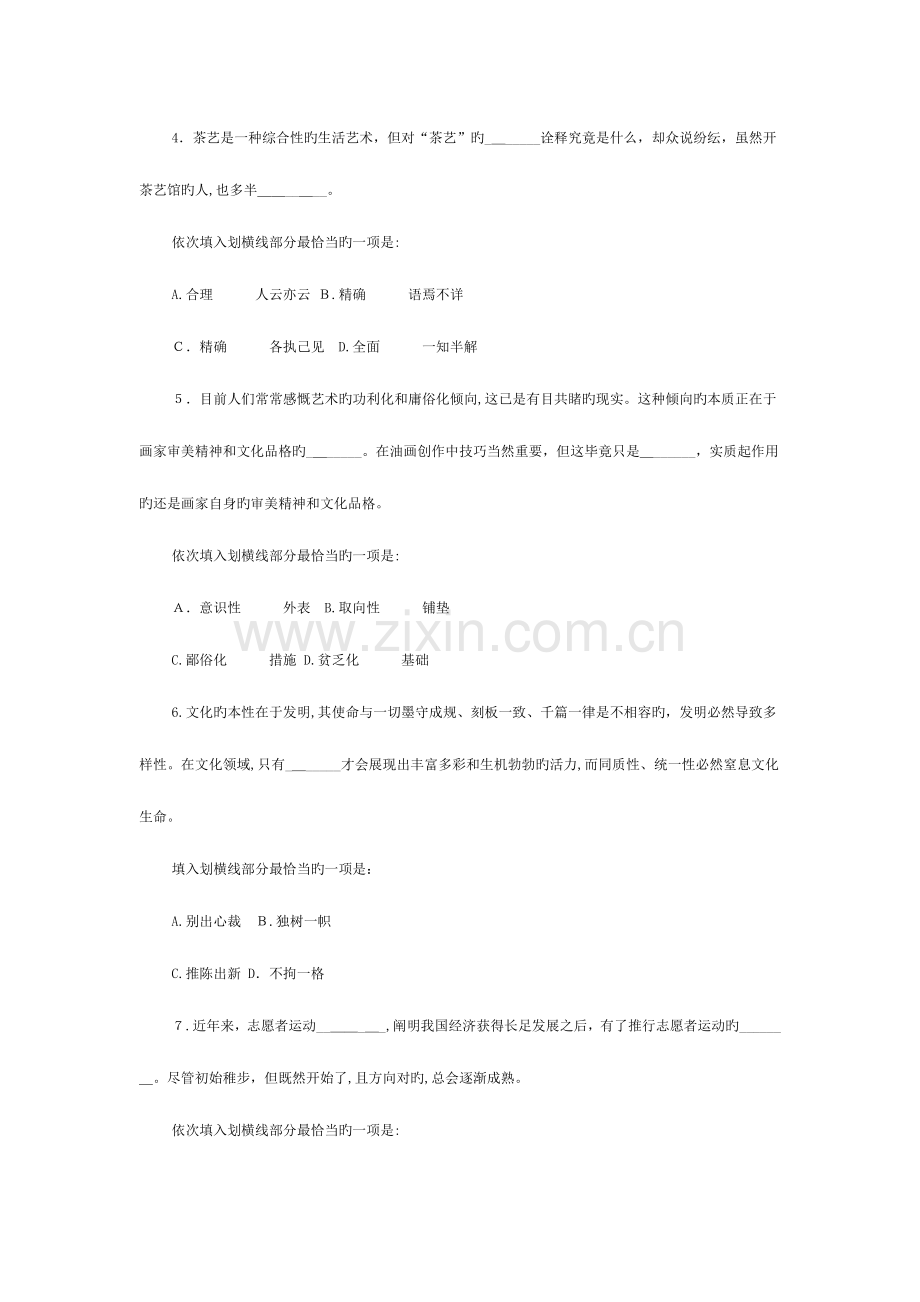 2023年黑龙江省公务员考试真题.doc_第3页