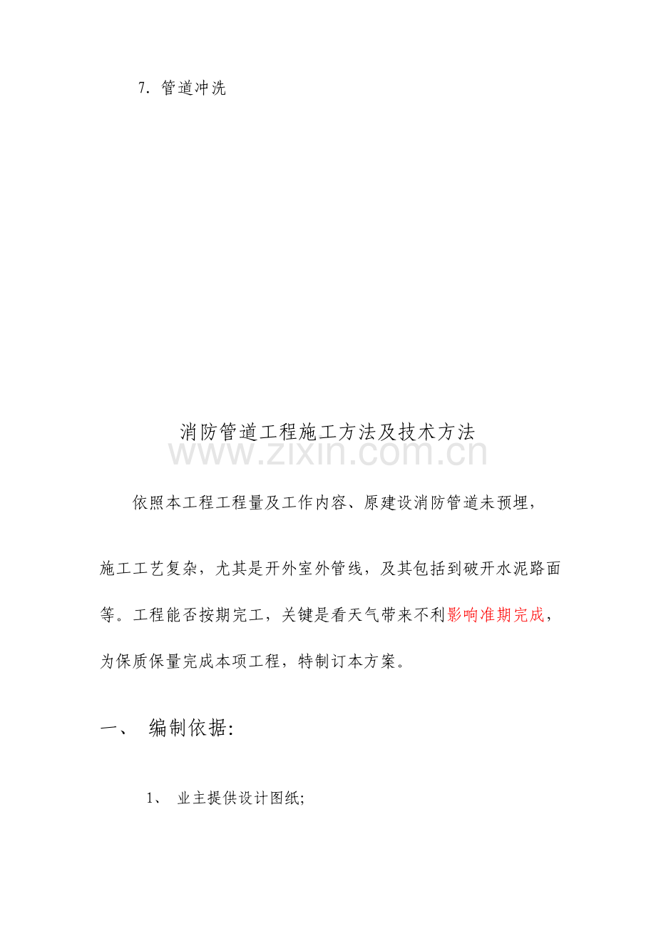 消防管道系统施工方案.doc_第3页