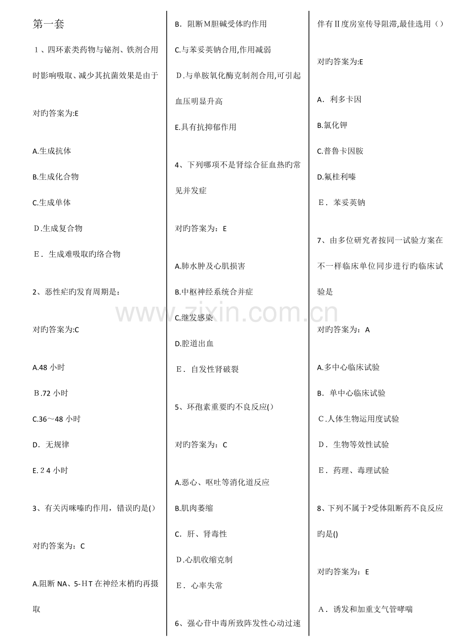 2023年广东省住院医师规范化培训药理与传染题库.docx_第1页