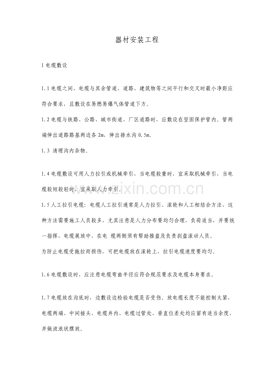 路灯健身器材安装工程施工方法.doc_第1页