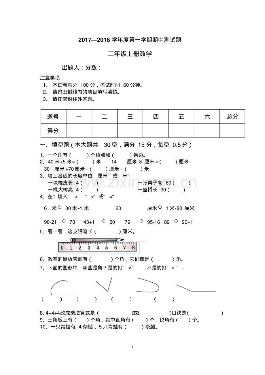 二年级上册数学期中测试题.pdf_第1页