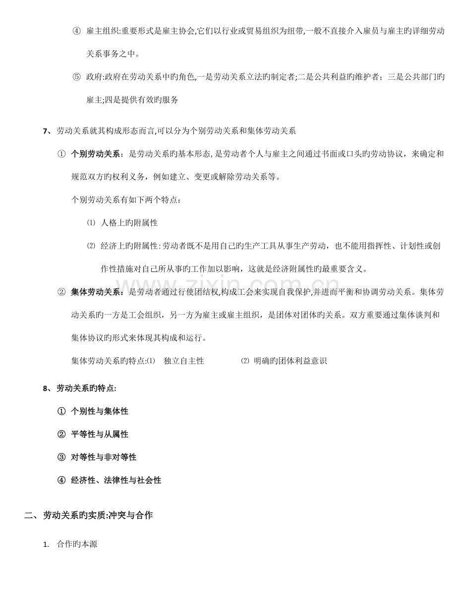 2023年劳动关系学重点笔记自考.doc_第3页