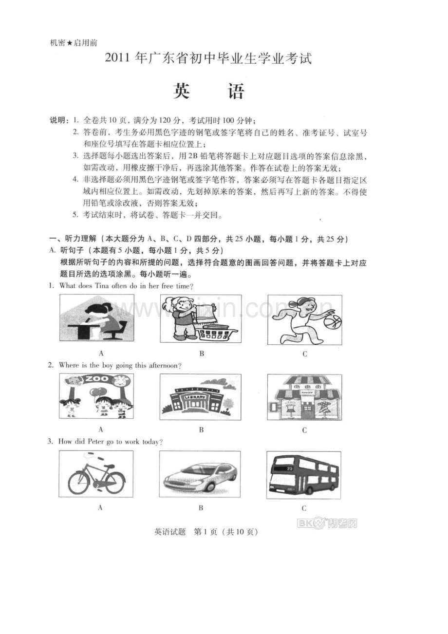 2023年广东中考英语真题及参考答案.doc_第1页