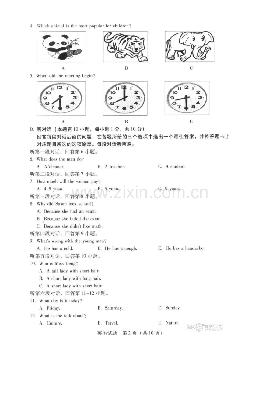 2023年广东中考英语真题及参考答案.doc_第2页