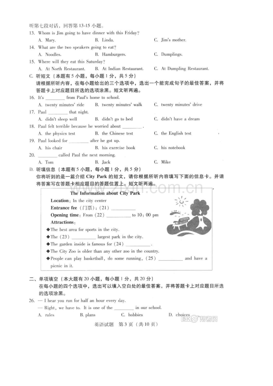 2023年广东中考英语真题及参考答案.doc_第3页