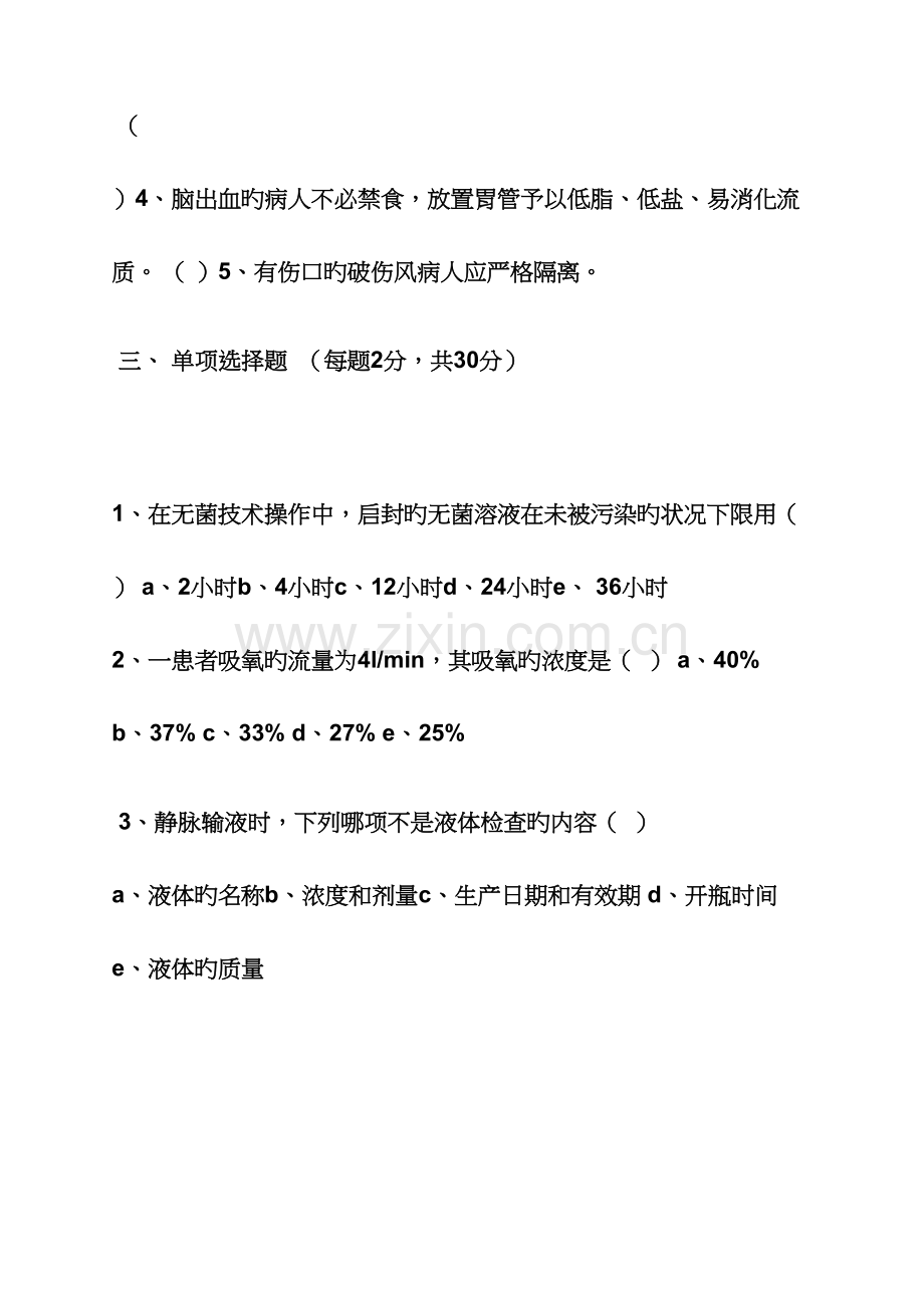 2023年护士三基考试试题及答案.docx_第2页