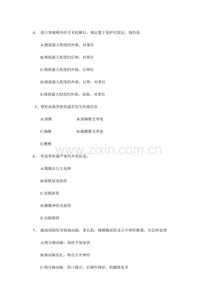 2023年医学三基考试复习题常见考题及答案骨科分析.doc_第2页