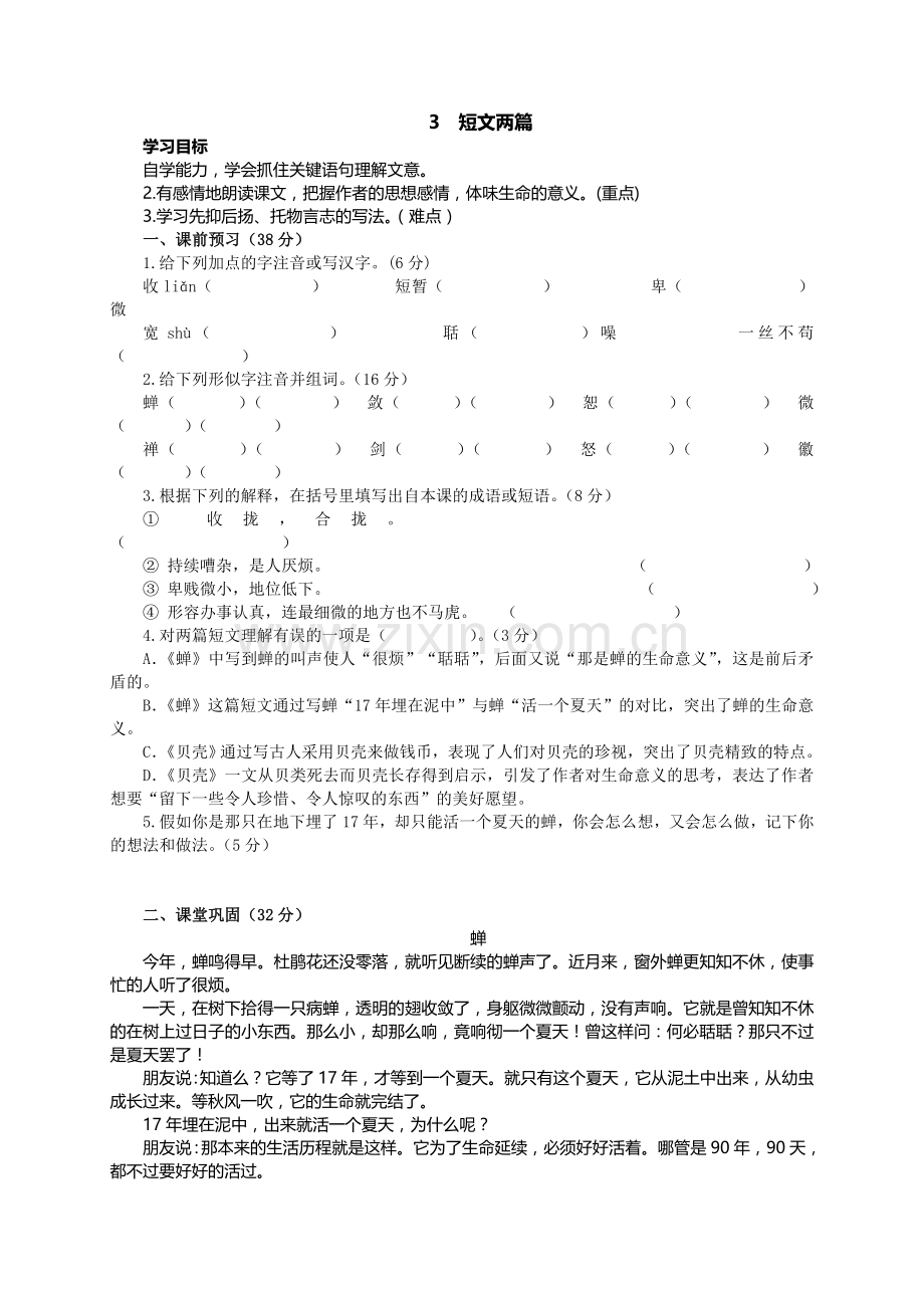 短文两篇学案及练习题2.doc_第1页