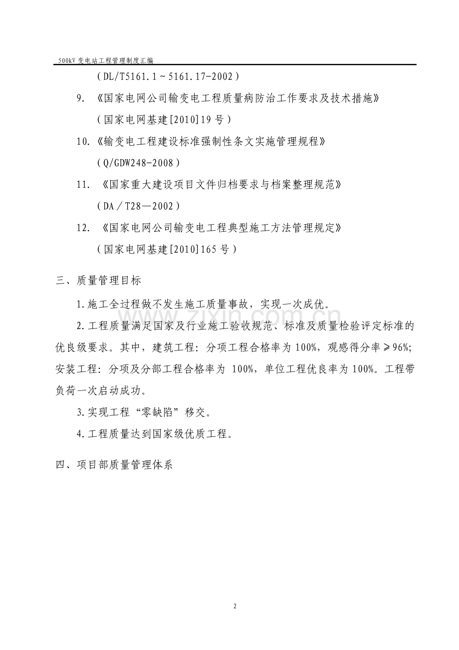 500kV变电站工程管理制度汇编.pdf_第2页