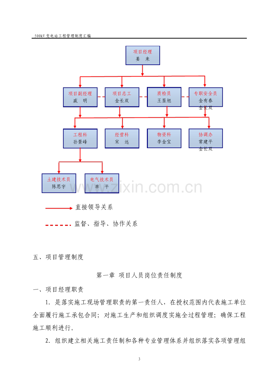 500kV变电站工程管理制度汇编.pdf_第3页