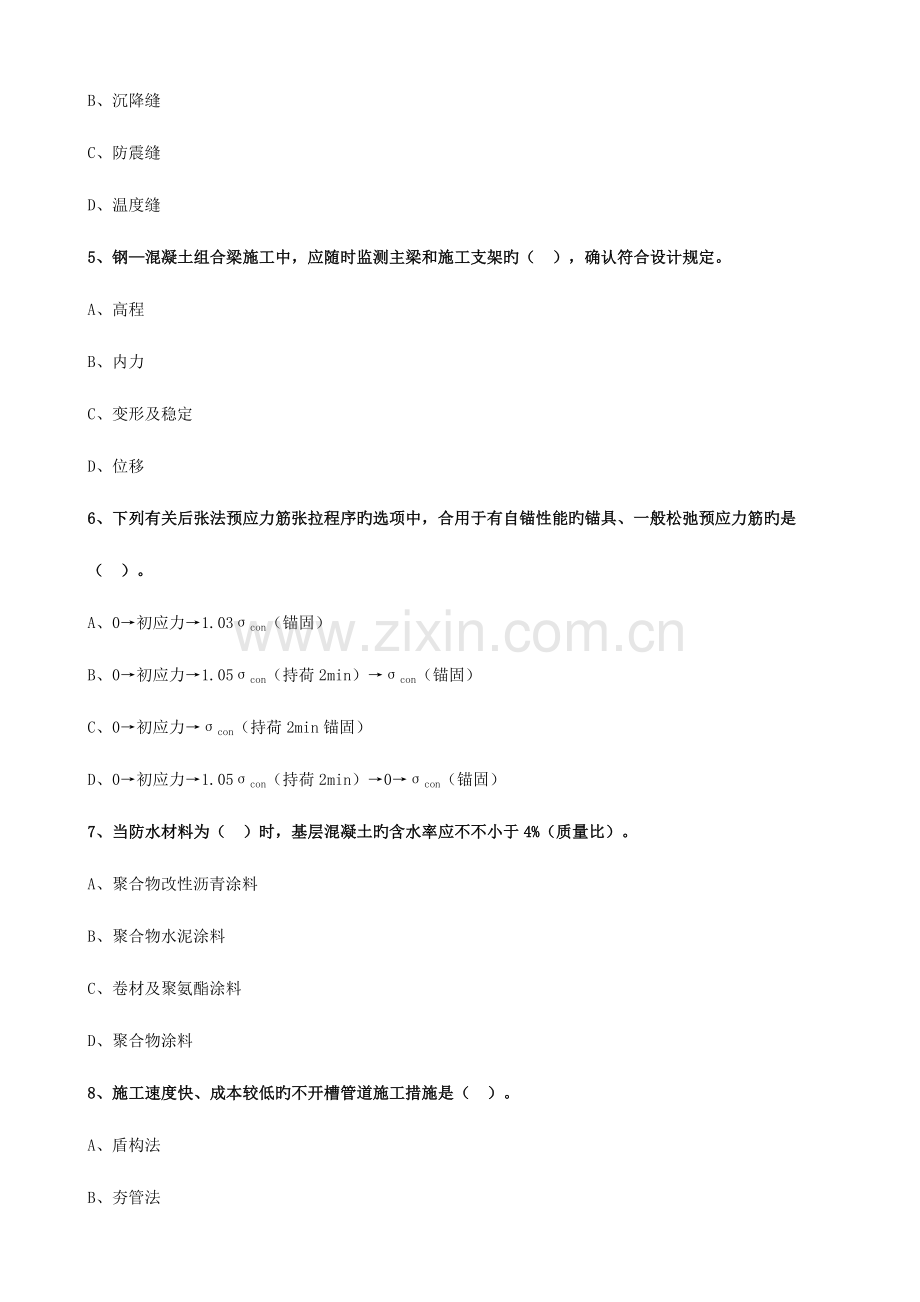 2023年一建市政模考.doc_第2页